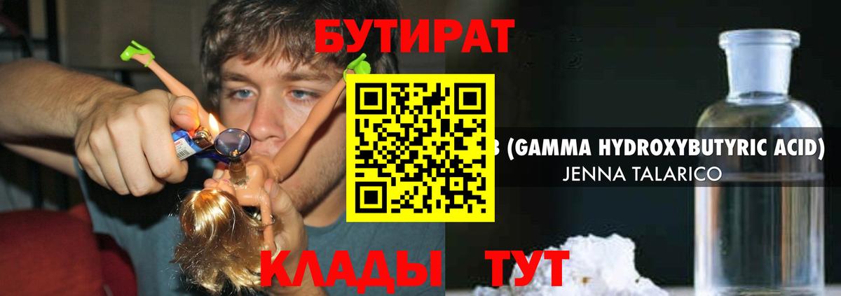 БУТИРАТ жидкий экстази  Вход с VPN  Бутират  Кашира 