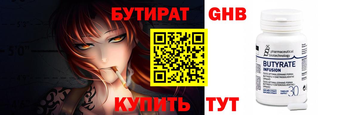 БУТИРАТ GHB Кашира